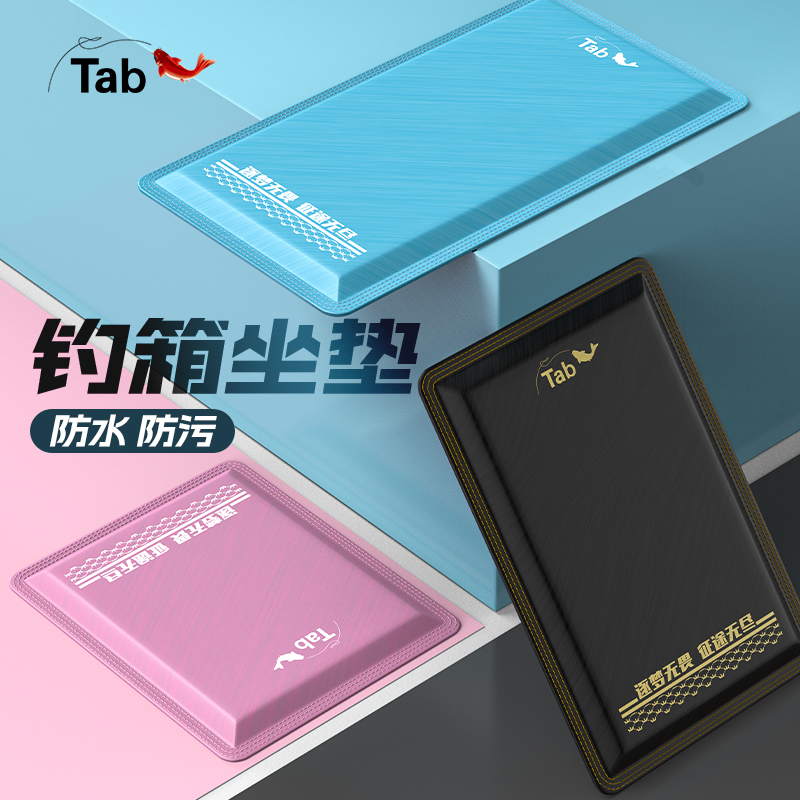  Tab钓箱专用坐垫加厚加大钓箱垫子防屁股痛四季通用透气防水座垫