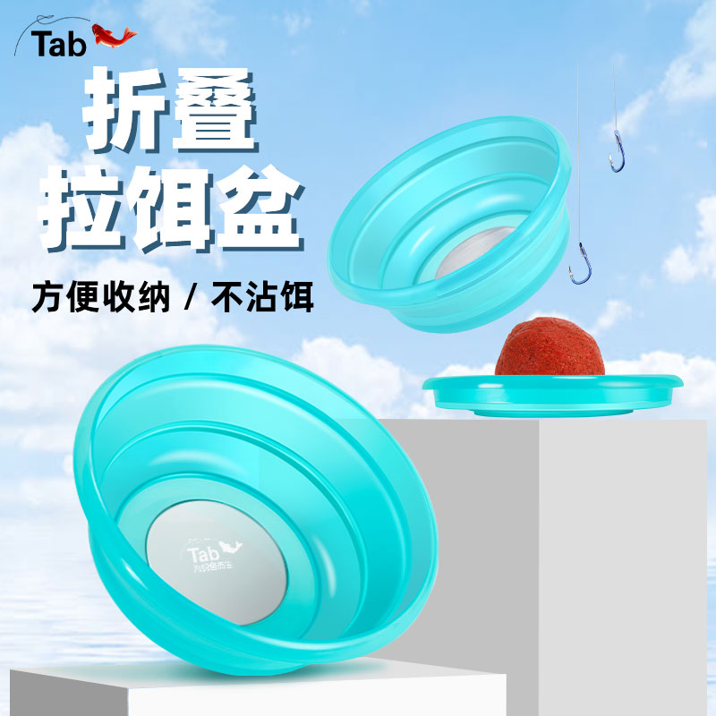 Tab饵料盆折叠开饵盆钓鱼和饵盆拉饵盘全磁 硅胶鱼饵盒拌料便携式