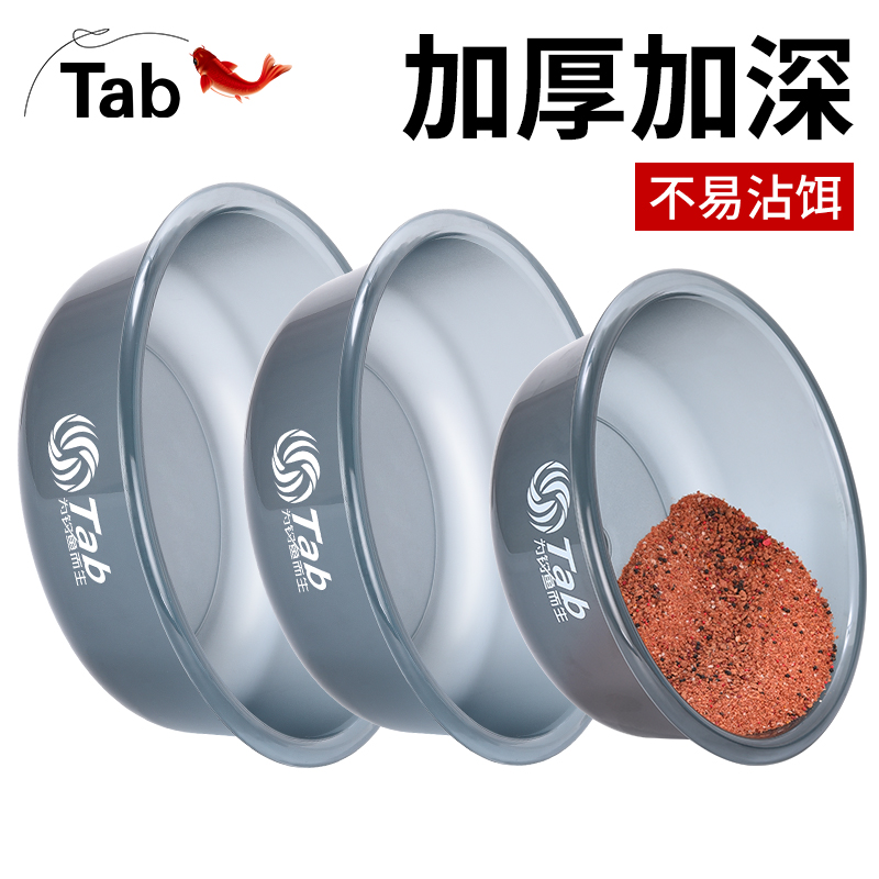 Tab饵料盆开饵盆不沾饵钓鱼食盒鱼饵拌料和饵鱼食盆拉饵盘盒加深