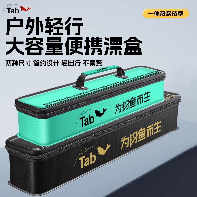 Tab浮漂主线线组子线收纳盒渔具盒配件盒鱼钩鱼线鱼漂专用收纳箱