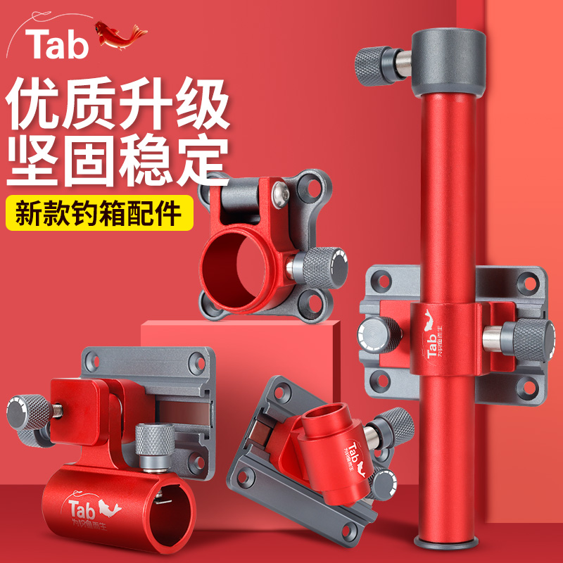 Tab钓箱配件炮台架炮台座支架折叠伞架鱼护架通用钓鱼铝镁合金