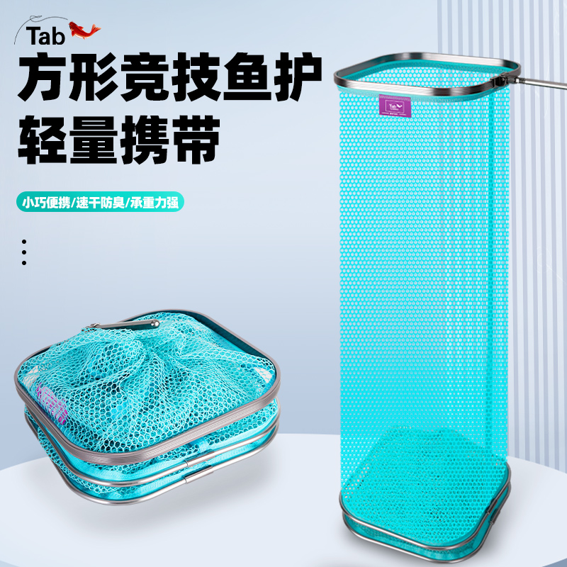 Tab鱼护迷你野钓专用方形速干渔户新款小型鲫鱼鱼护便携黑坑专用