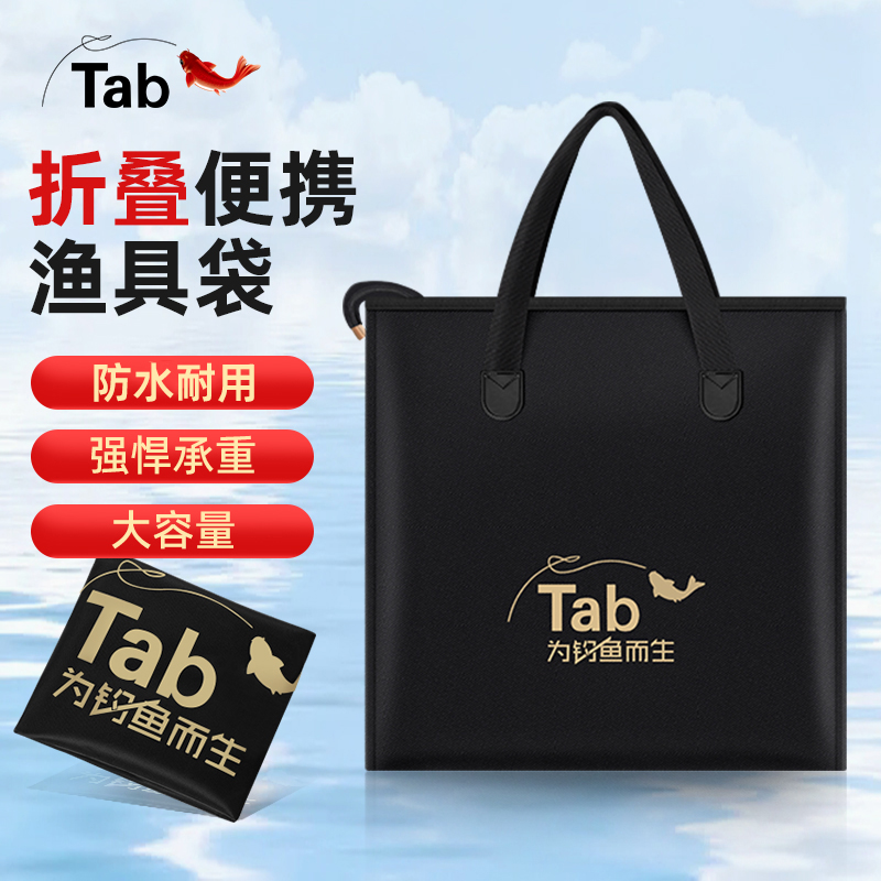 Tab鱼护包手提袋防水耐磨渔具包折叠钓鱼包便携大容量收纳装鱼包