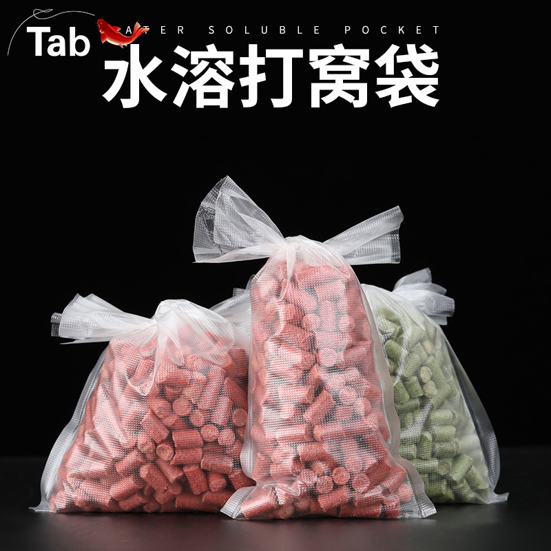 Tab钓鱼水溶袋打窝袋水溶网远投速溶慢溶定点打窝器沉底网袋神器