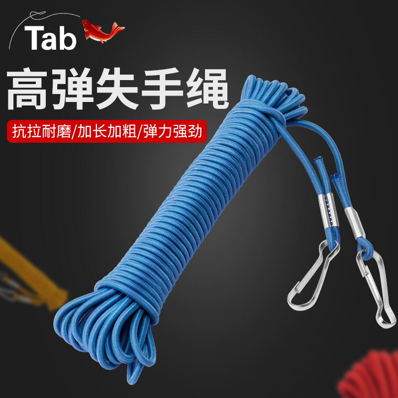 Tab钓鱼失手绳护杆绳钓箱水库专用大物挂扣自动伸缩鱼竿高弹力