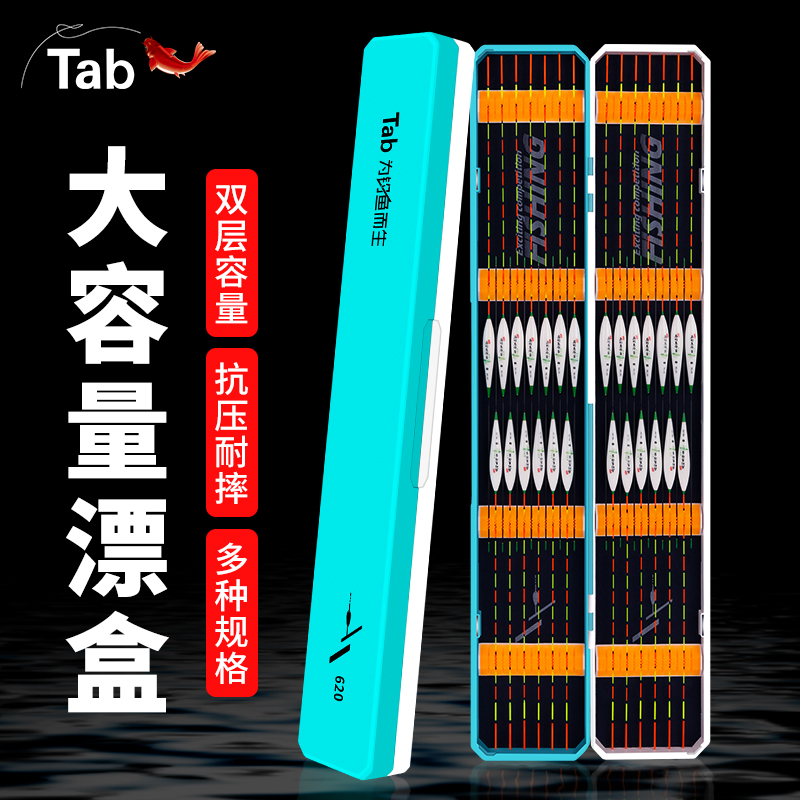 Tab大容量鱼漂盒多功能漂盒双层加长加宽浮漂盒收纳盒渔具用品