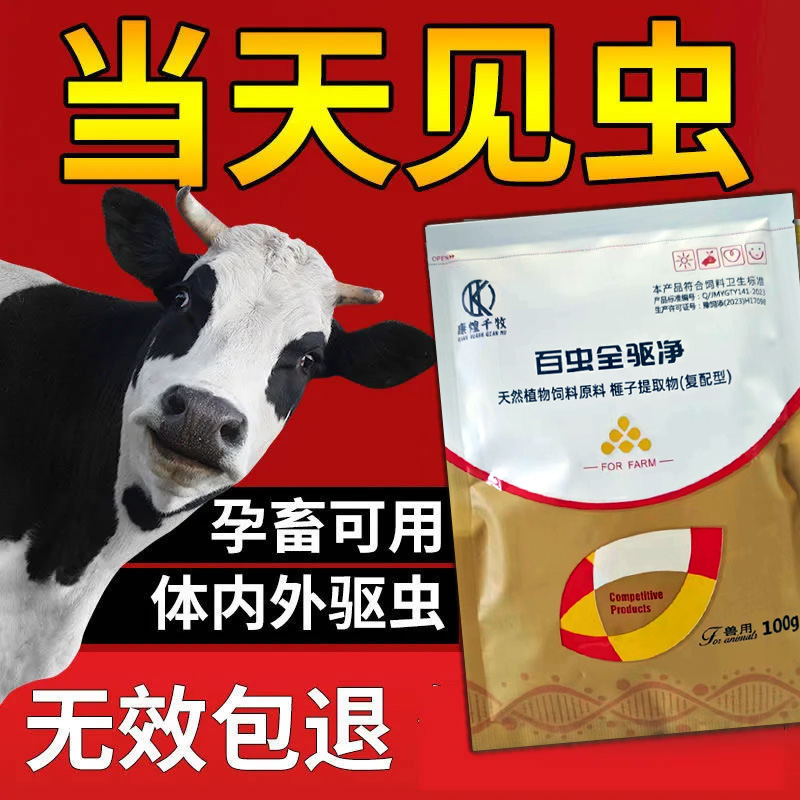 康煌千牧百虫全驱净饮水拌料喷洒均可猪牛羊鸡鸭鹅猫狗内外同驱