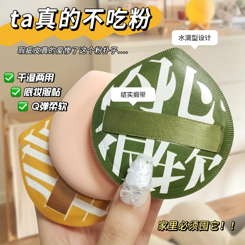 大水滴棉花糖化妆粉扑加大加厚超柔软定妆不卡粉底妆干湿两用服帖