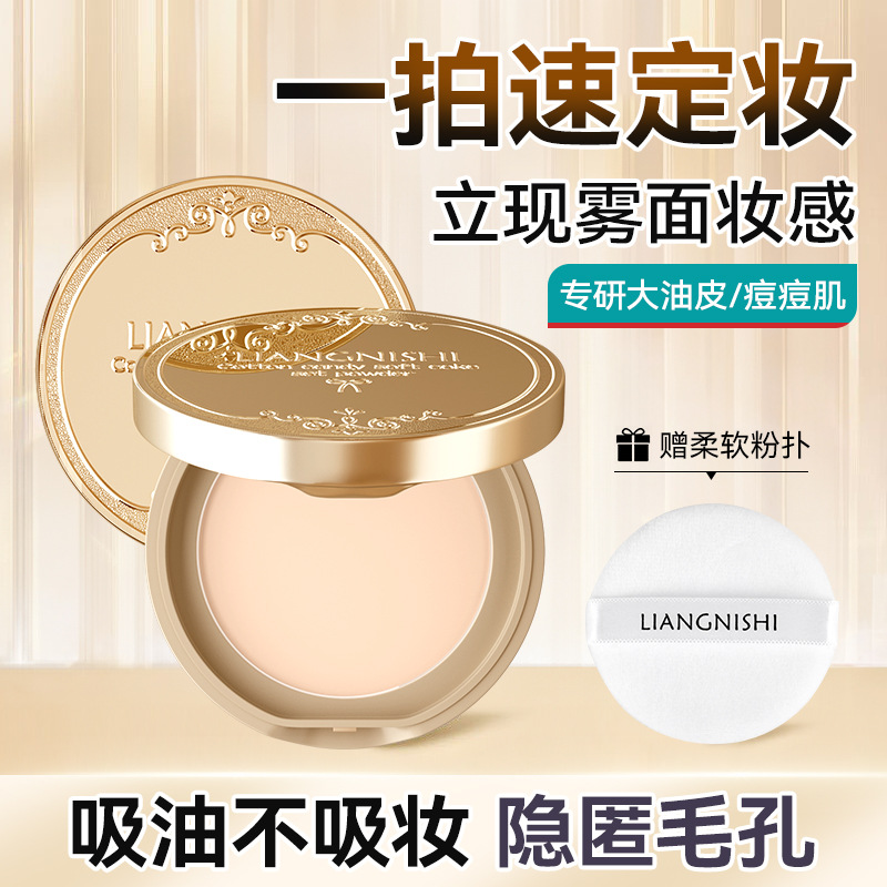 靓妮诗棉花糖柔焦定妆粉饼学生哑光防汗修饰不脱妆遮盖斑点显白