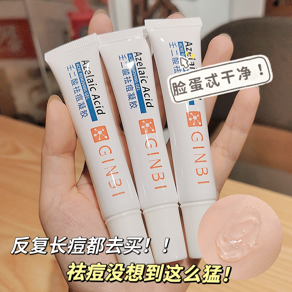 壬二酸凝胶水杨酸组合祛痘去黑头粉刺收缩毛孔淡化痘印男女防水