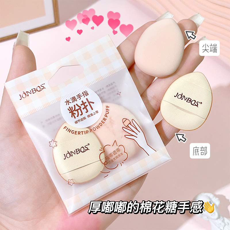 手指指尖化妆粉扑粉底液遮瑕气垫定妆干湿两用不吃粉便携柔软可爱