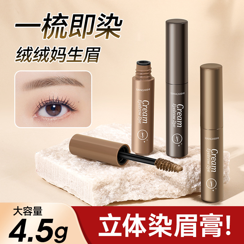 靓妮诗棕色染眉膏立体新手学生阴影纤长防汗不晕染不脱妆不掉色