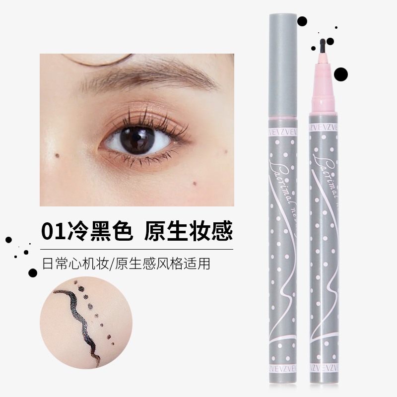 黑色眼线笔高级感雀斑笔欧美妆野生持久自然显色点妆笔画泪痣玩妆