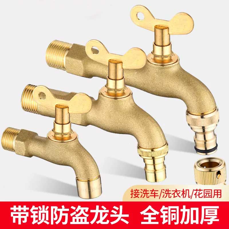 全铜带锁钥匙水龙头室外户外加锁防冻通用普通洗衣机洗车奶嘴浇花
