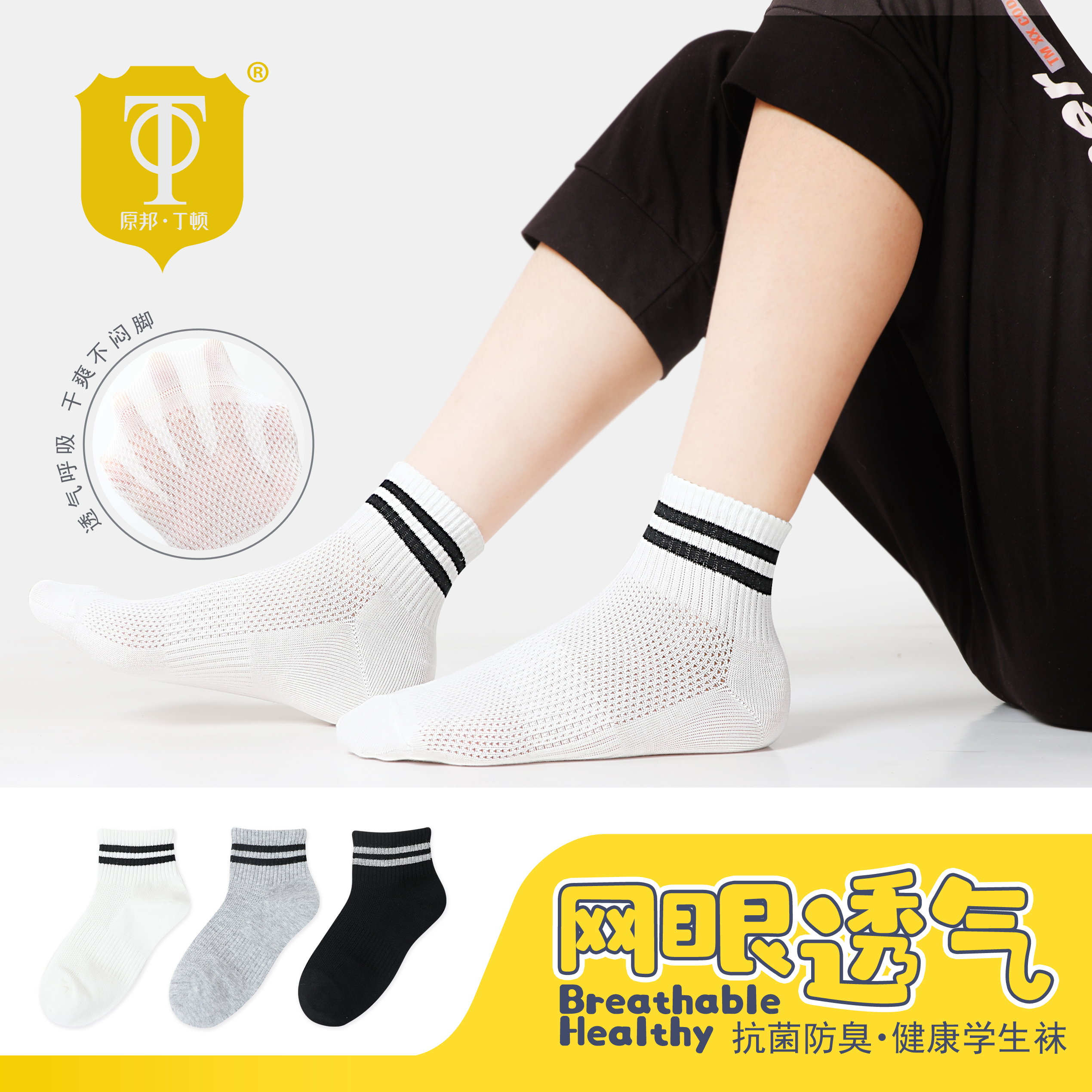 T09#原邦丁顿(中筒男女学院风透气)29一44码100%棉防臭袜6双