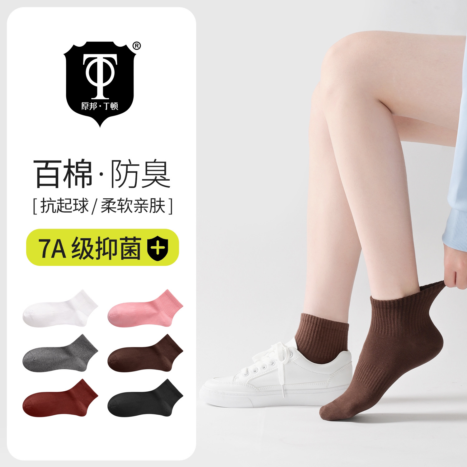 7A(原邦丁顿)6696无骨男女同款中筒休闲100%棉防臭袜6双