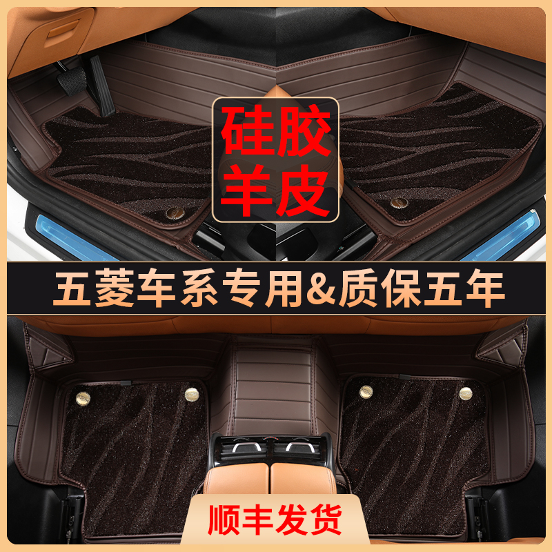 【适用于五菱】MINI星辰缤果专用舒适耐脏双层脚垫耐磨原厂皮大包围