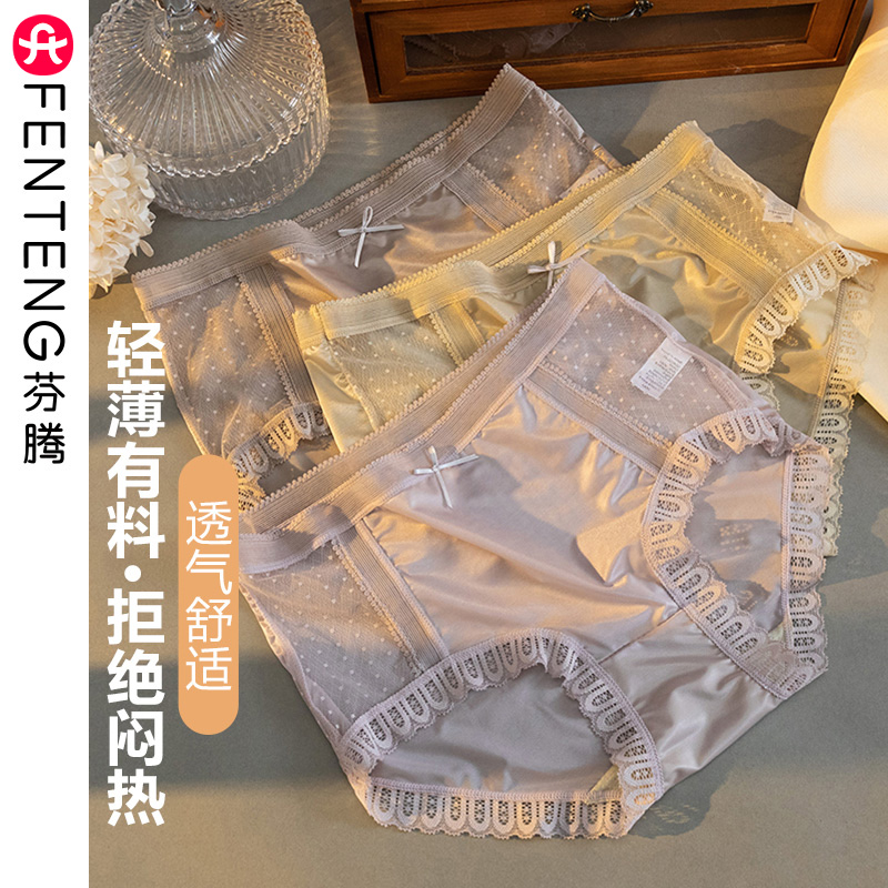 芬腾内裤女士薄款冰丝无痕透气中腰夏季蕾丝大码舒适少女三角裤女