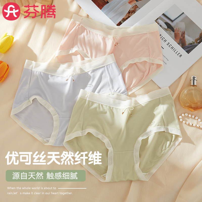 芬腾2025新款优可丝无痕内裤女士蚕丝抗菌裆莫代尔少女生三角短裤