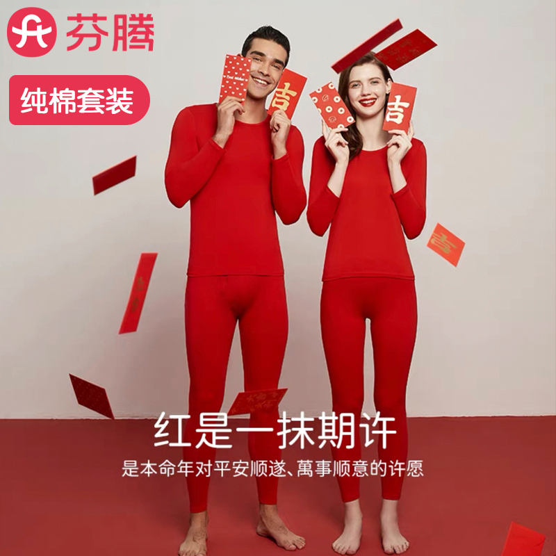 芬腾纯棉秋衣秋裤女结婚大红色本命年男士情侣保暖内衣套装秋冬季