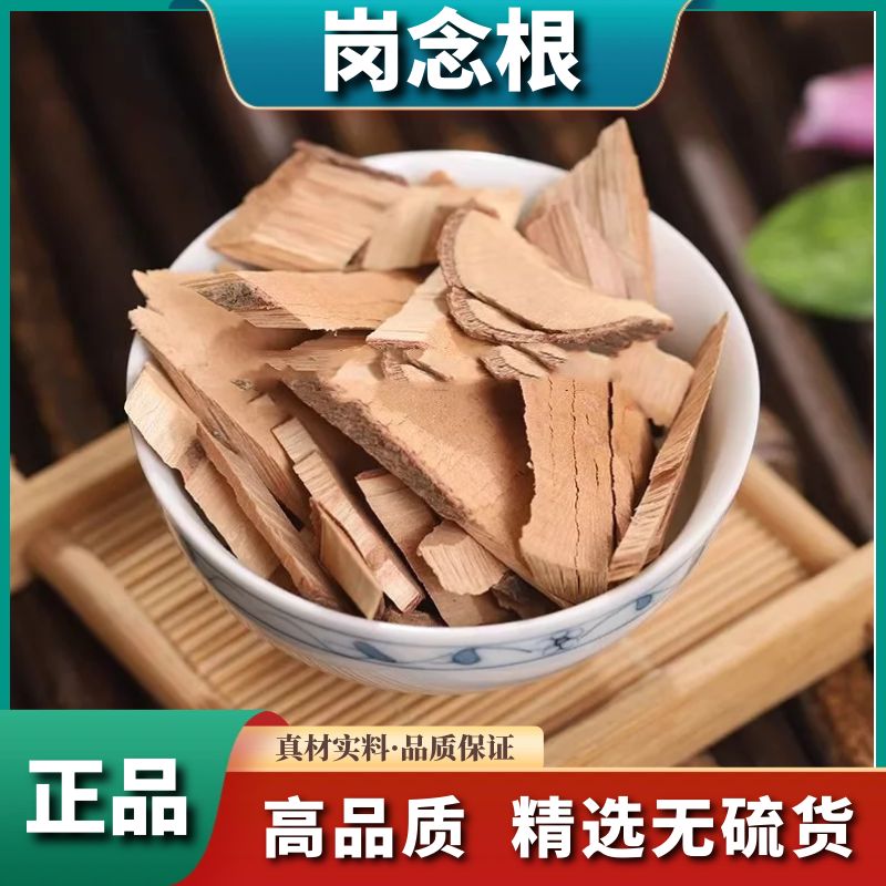 正品【岗念根】500g新货精选山捻根岗念根杜仲食用干货250g散装原料