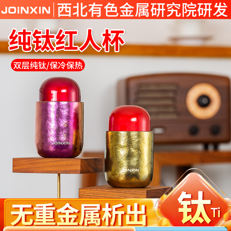 JOINXIN红人杯纯钛高档时尚水杯女士专用双层真空保温保冷便携