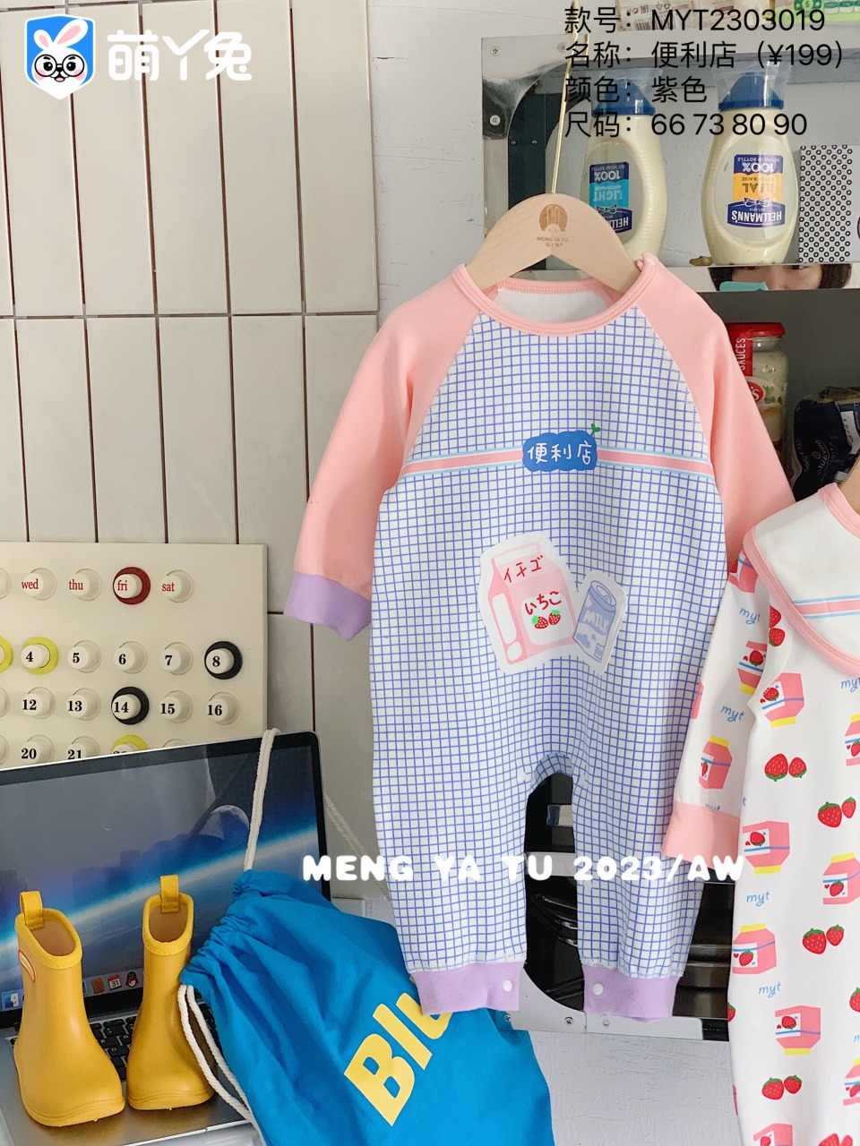 萌丫兔（2303019连体哈衣）