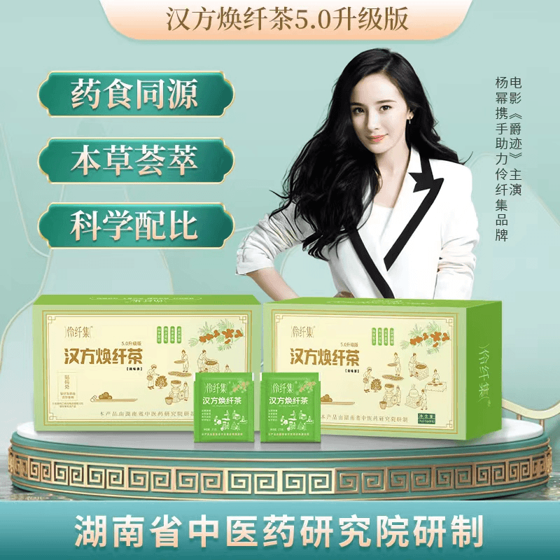 【升级版5.0】】正品伶纤集汉方焕纤茶白芸豆果蔬片组合装官方旗舰款