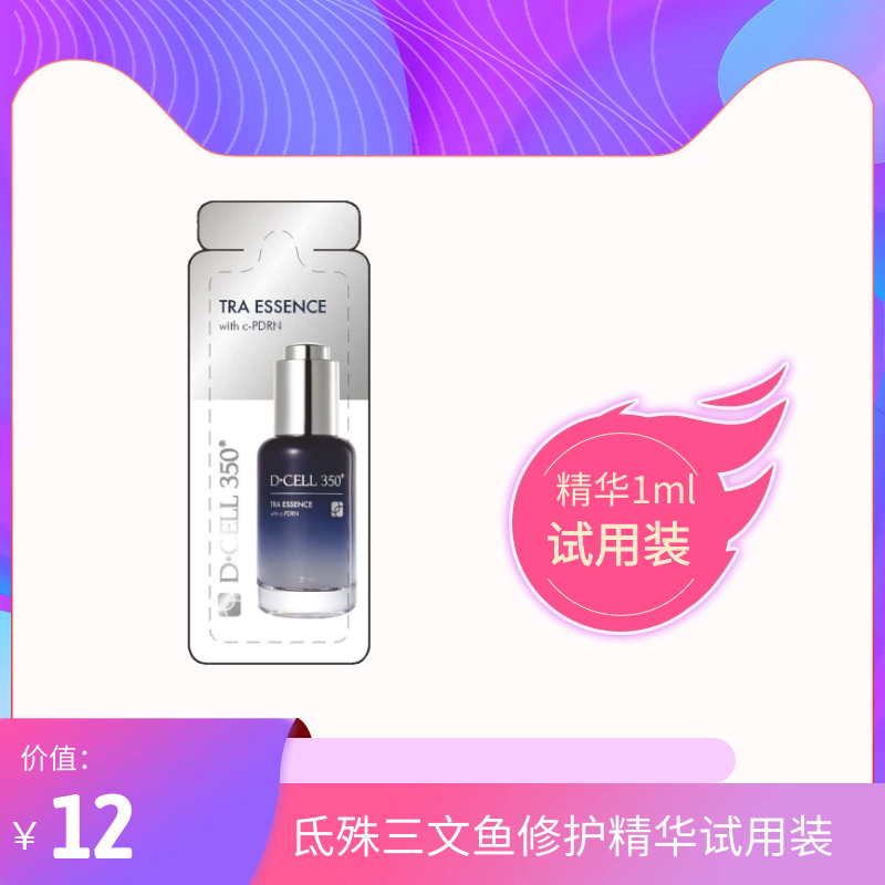 精华小样赠品
