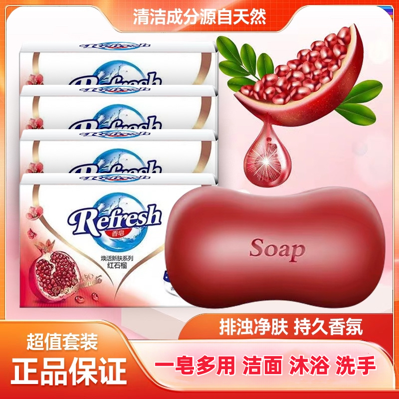 红石榴香皂洗澡沐浴皂洗手清洁结婚香皂洁面持久留香深层滋养家用