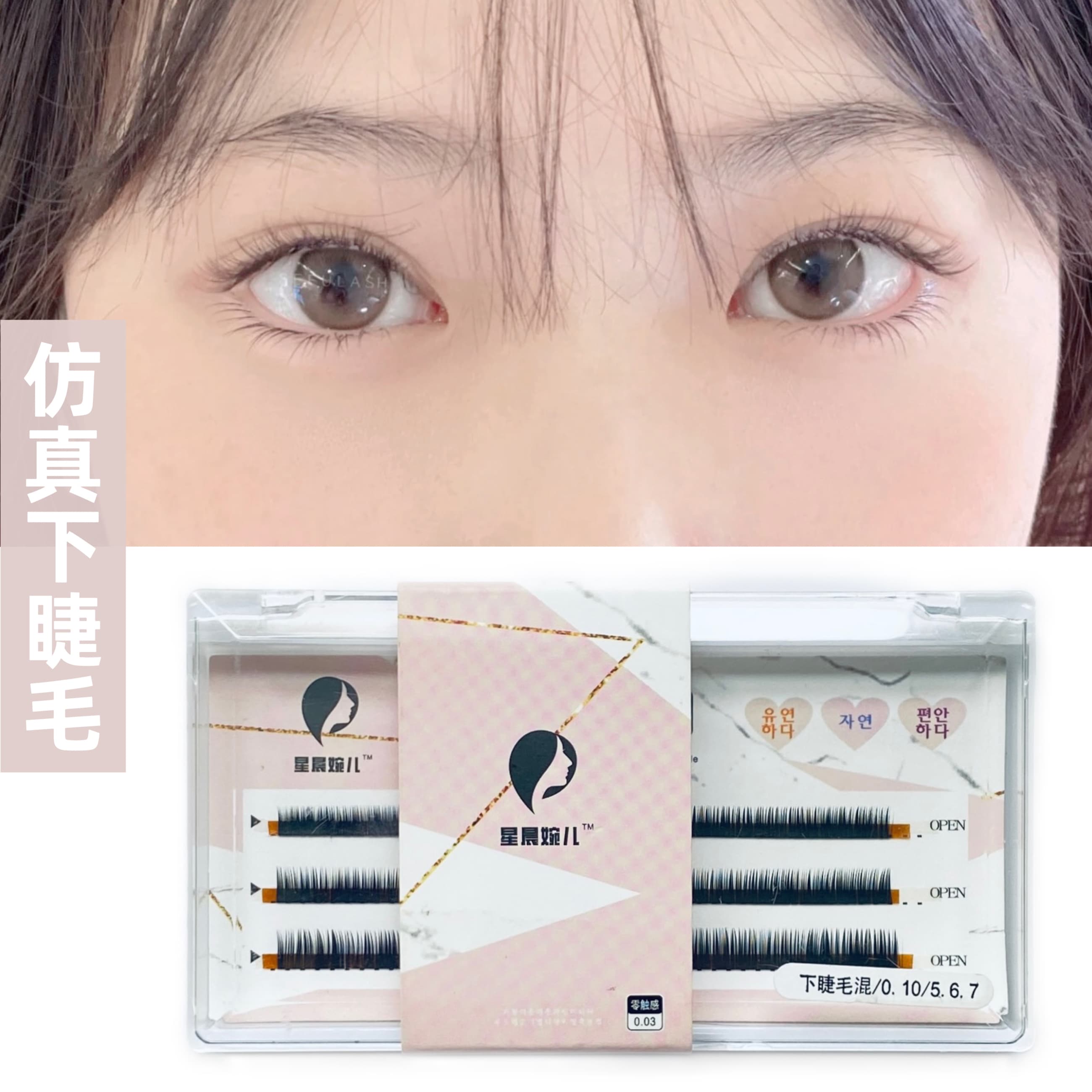 【下睫毛、彩色睫毛】小火苗朵毛适合半永久嫁接新手可用