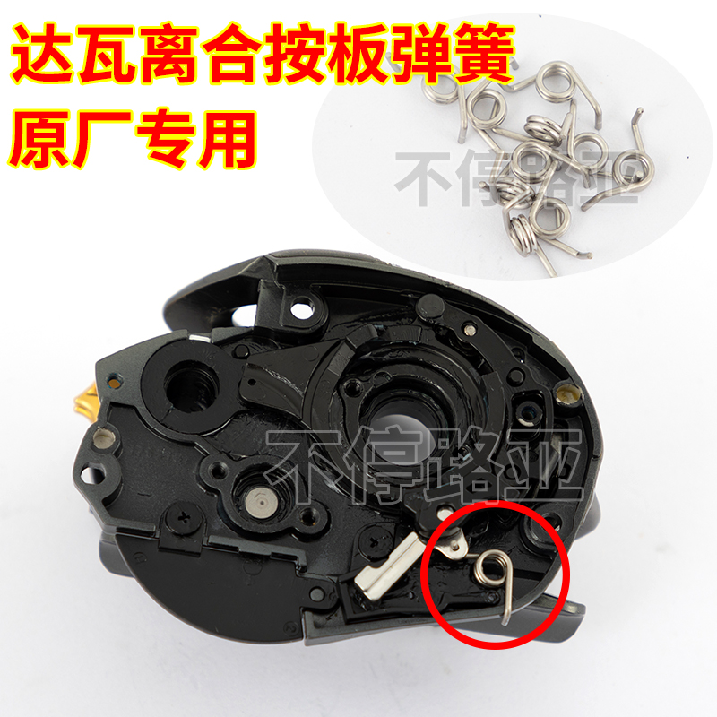 达瓦水滴轮离合弹簧复位弹簧蜘蛛阿尔法子龙四弟子通用