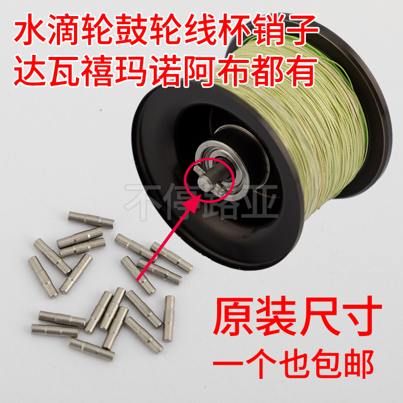 水滴轮原厂线杯插销十字销四弟子蜘蛛阿尔法蒙塔尼阿布安塔列斯