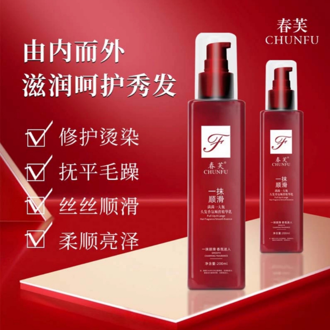 【买一送一】一抹顺滑头发香氛免洗护发精华乳润发乳一抹魔滑护发素