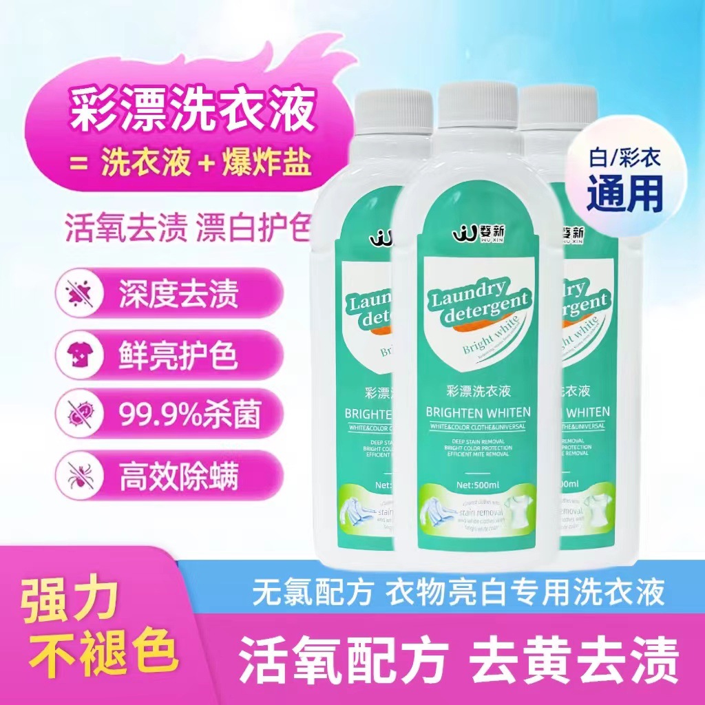 【拍一发二】除渍洗衣液衣白温和泡洗白衣去黄亮白去污家庭装