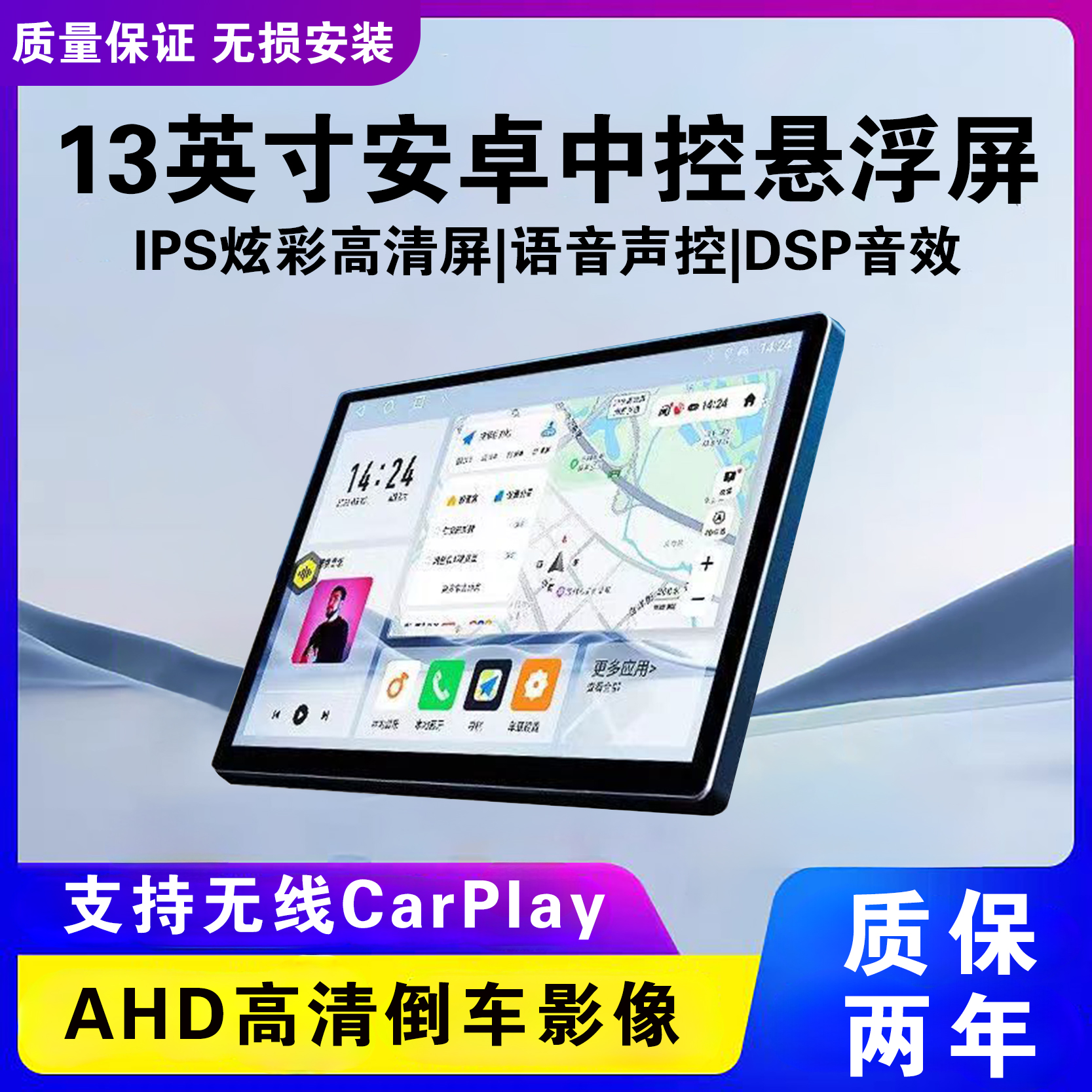 13寸悬浮中控屏显示屏安卓大屏车载导航仪倒车影像360全景一体机