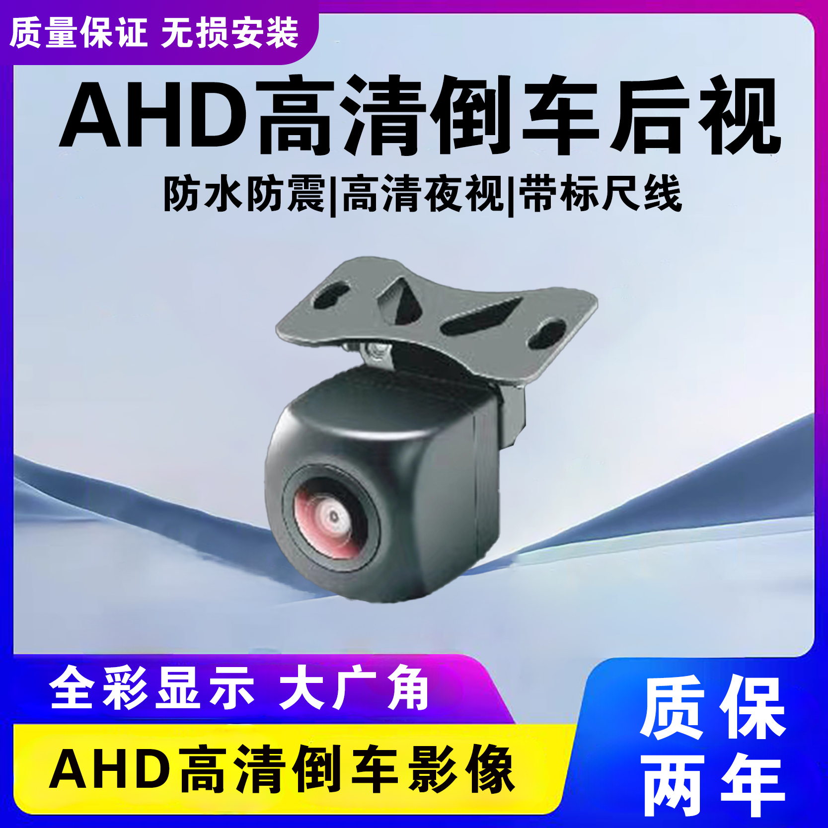 安卓大屏专用AHD高清倒车影像车载摄像头倒车后视星光夜视