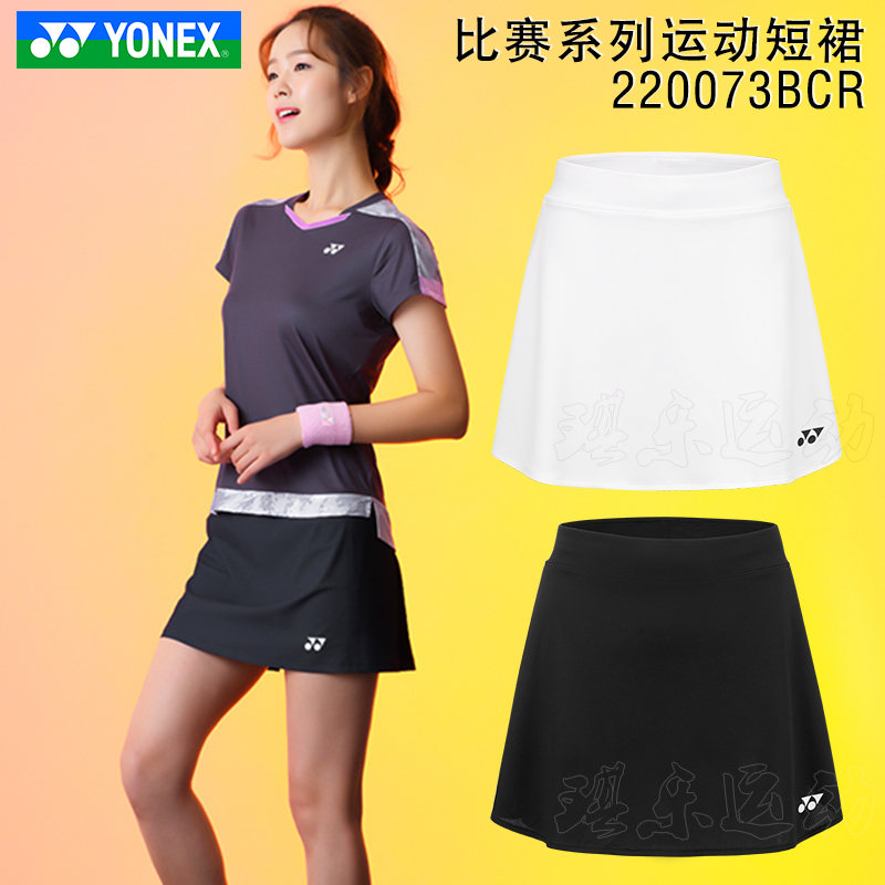 YONEX/尤尼克斯2023yy羽毛球裙 220073BCR 防走光透气速干运动裙