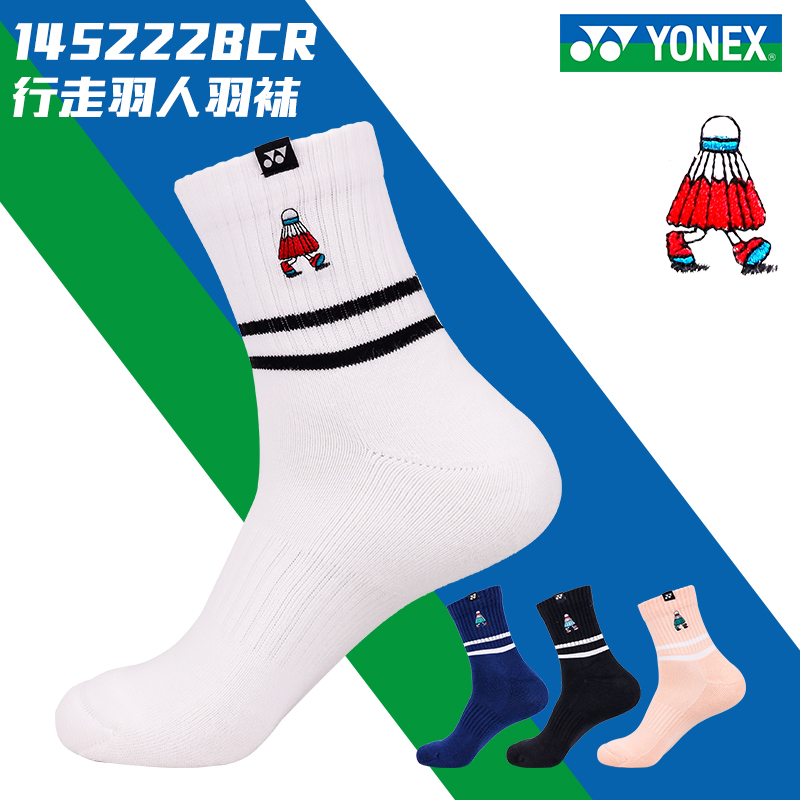 YONEX/尤尼克斯新款yy羽毛球袜行走羽人经典加厚防滑毛巾底运动袜