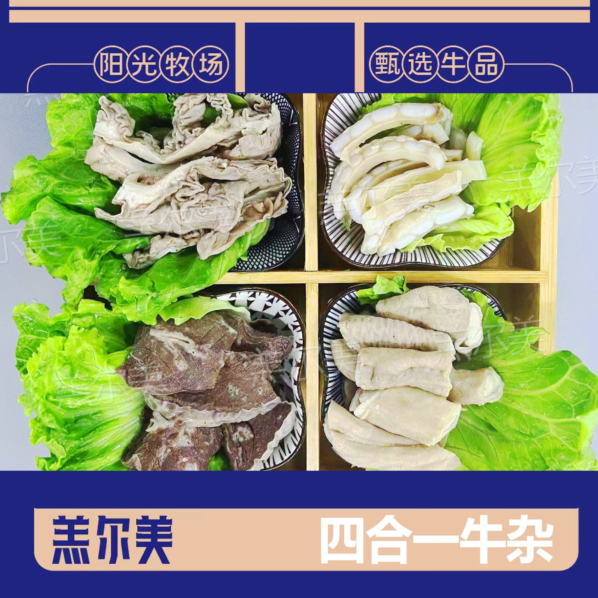 羔尔美四合一牛杂20斤半成品牛肠散肚脆骨牛肺广味牛杂火锅食材