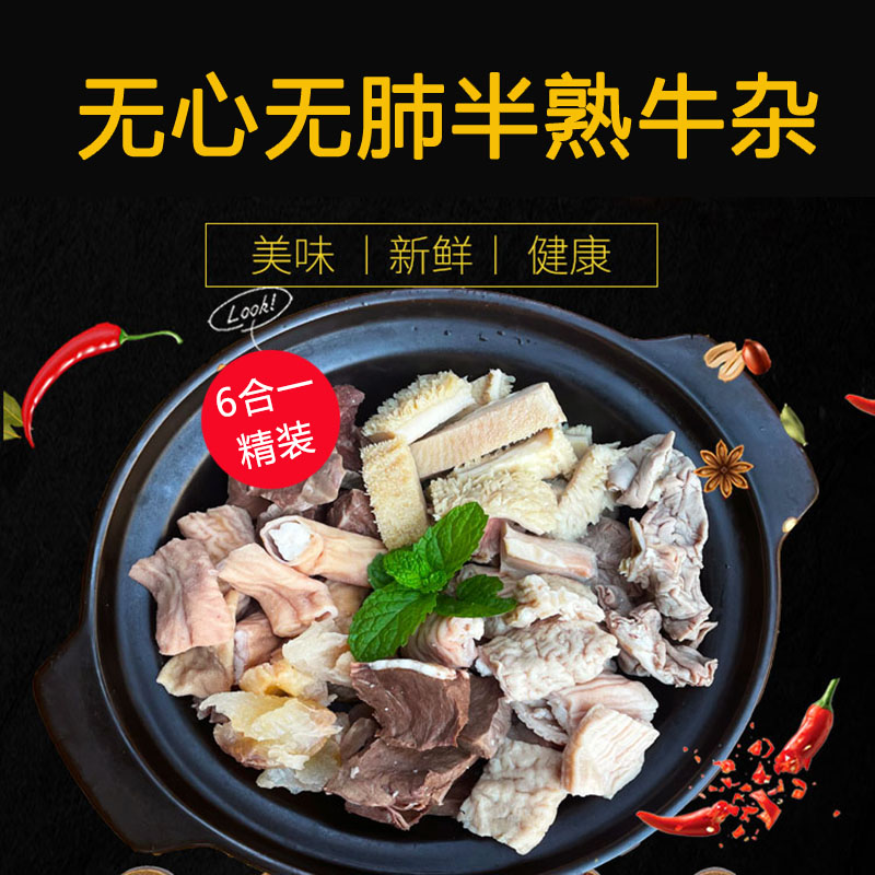 羔尔美无心无肺牛杂20斤整箱装速冻飞水半熟加热煮熟手工切段