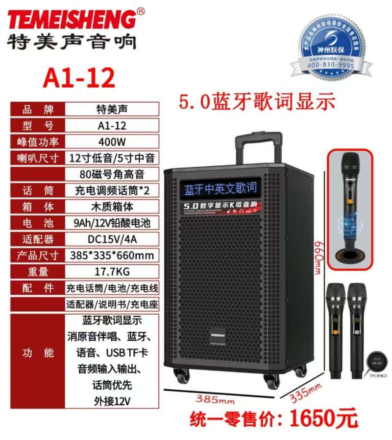 特美声A1-15新款蓝牙LED显示屏户外广场舞拉杆式便携大功率音响