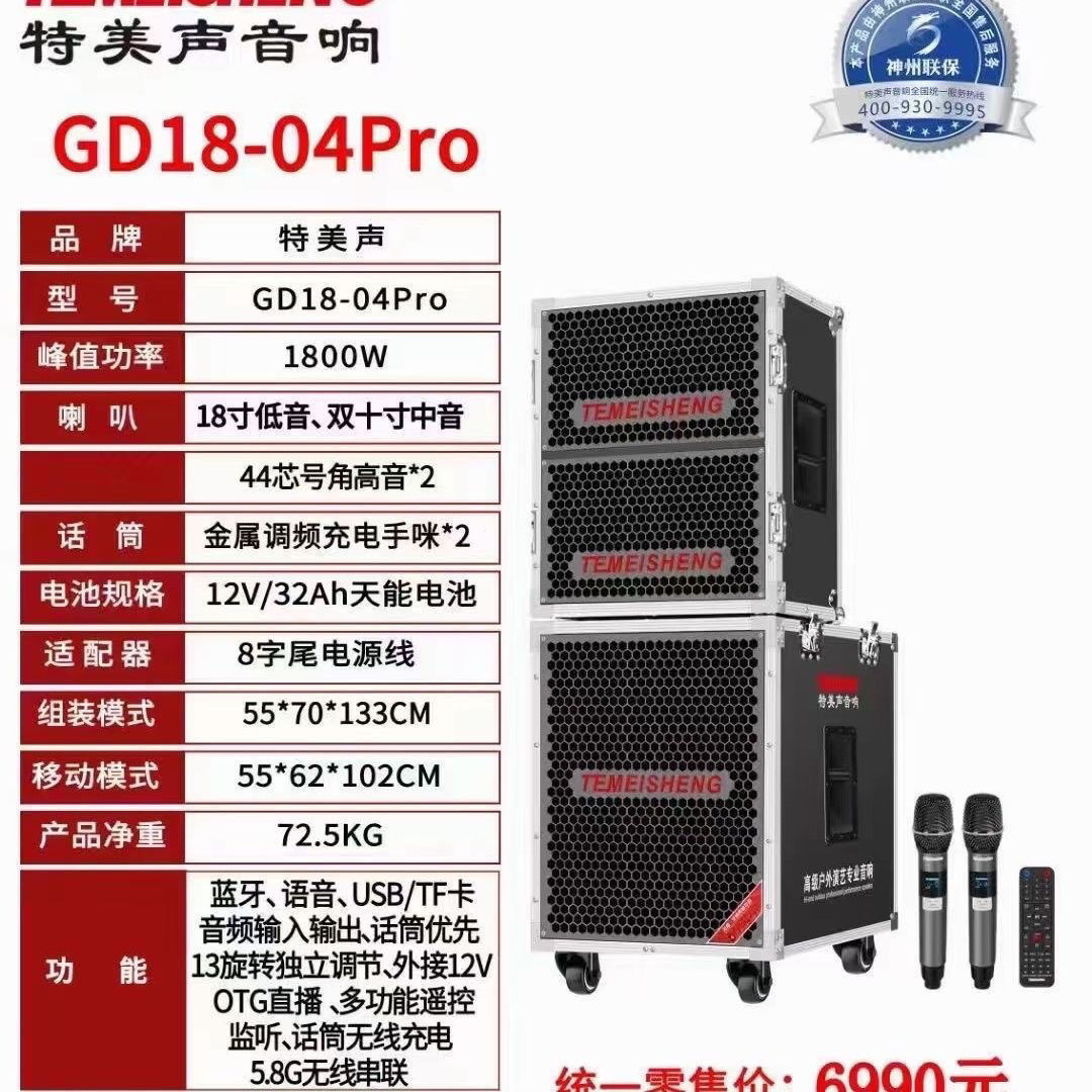 特美声GD18-04pro专业线阵音箱舞台演出大功率音响低音炮户外k歌