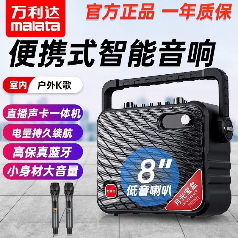 万利达音响Y8月光宝盒M+9116C升级款8寸户外移动便携蓝牙监听K歌