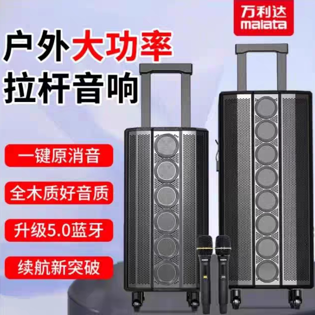 万利达音响M+9797M+9798声卡直播8个喇叭500瓦户外大功率小体积  