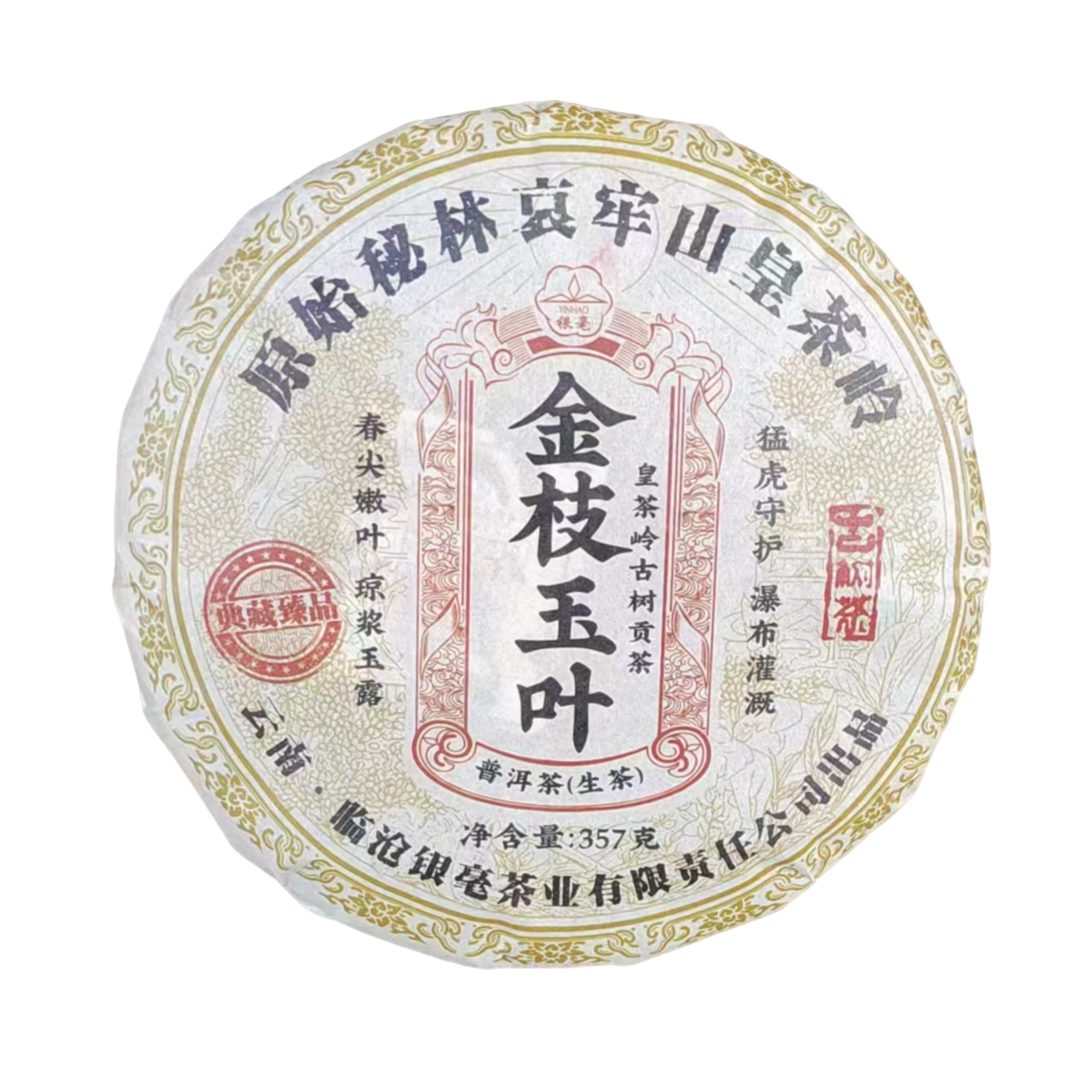 一休专享2014年原始金枝玉叶普洱茶/生茶/紧压茶357g/饼