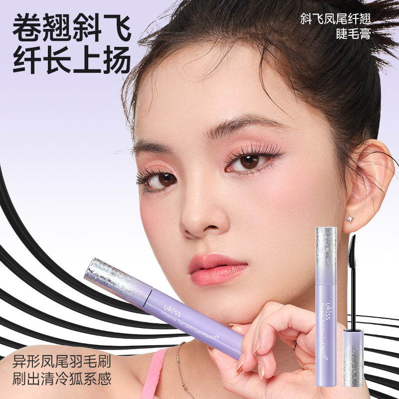 【持久防汗纤翘】ukiss小凤尾睫毛膏纤长卷翘持妆不晕染清冷狐系6g