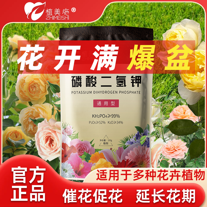 磷酸二氢钾促花肥料通用型磷肥钾肥喷叶片灌根水溶肥太阳花