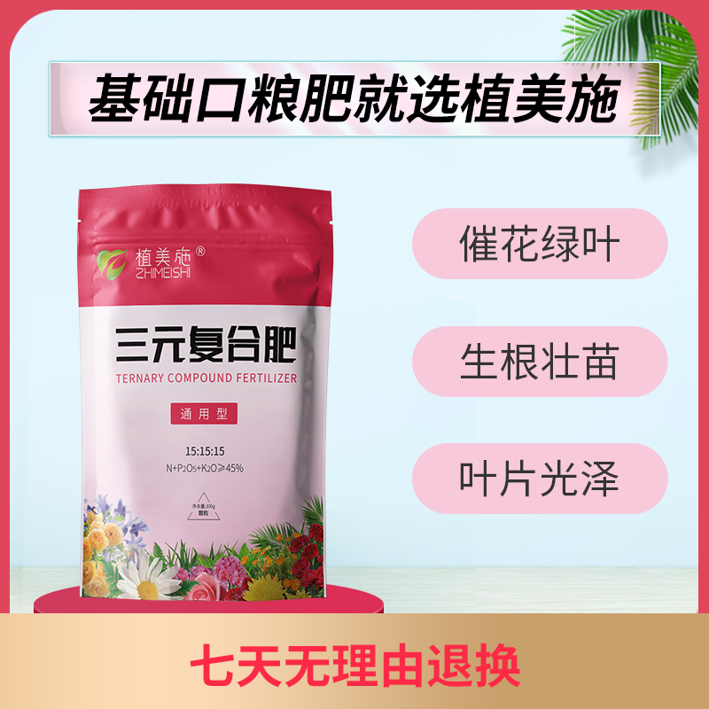 三元复合肥通用性花卉太阳花百合阳台养花肥料家用