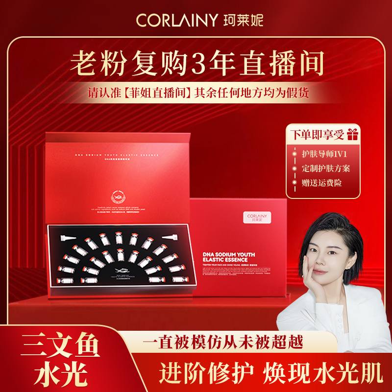 （注氧水光大礼包）抗衰去黄 三文鱼饱满提亮水光精粹液